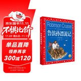 鲁滨孙漂流记 彩绘儿童注音版 世界儿童共享经典丛书 7-10岁世界名著图书籍故事一二三四五六年级童话小说小学生寒暑假课外阅读儿童文学读物书籍)(中国环境标志产品 绿色印刷)