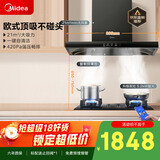 美的（Midea）抽吸排油烟机欧式顶吸式家用自清洁抽油烟机燃气灶具烟灶5.2kW灶T201+Q325天然气【套装商品】