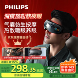 飞利浦（PHILIPS）眼部按摩仪护眼仪 热敷眼罩全包裹仿生气囊眼睛按摩器舒缓眼疲劳神器蓝牙送男女友父母礼物3203E