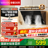美的（Midea）出品华凌神机家用18立方大吸力H3S侧吸式近吸式家用抽油烟机厨房出租房脱排吸油烟机燃气灶具套装 【爆款推荐】18m³近吸直排H3S油烟机 国家补贴立减20%