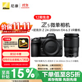 尼康（Nikon）【价保11.11】Z5全画幅微单相机 微单套机 （ Z 24-200mm f/4-6.3 VR 微单镜头）Vlog相机