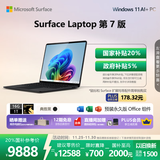 微软（Microsoft）Surface Laptop 第7版 笔记本电脑 国家政府补贴20% 触屏轻薄本 AI PC 骁龙X Elite 16G 1T 典雅黑