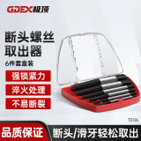 极顶（GDEX）断头螺丝6件套断丝取出器水管龙头家用滑丝滑牙拧花受损破拆器