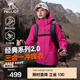 伯希和（Pelliot）【经典2.0山野】冲锋衣三合一男女秋冬户外防水防风保暖外套夹克 【新色发售】女款数字玫粉 | 两件套/四季款 S 女 90-101斤 男105-115
