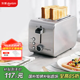 东菱（Donlim）【国家补贴】烤面包机早餐机三明治机多士炉不锈钢机身 家用小型全自动宽槽吐司机轻食机 DL-8117