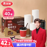 美丽雅 一次性咖啡杯带盖加厚防烫大号40只纸杯子奶茶豆浆热饮配搅拌棒