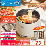 美的（Midea）电煮锅 电热锅 学生宿舍泡面锅 便携式可折叠旅行出差家用多功能锅1.6L小电锅一人食小火锅XZE1621