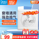 美的（Midea）【窗排】排气扇换气扇卫生间厨房排烟排风扇强力6寸抽风机排风扇