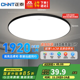 正泰（CHNT）吸顶灯LED卧室灯阳台过道灯具超薄超亮三防灯灯饰24W三色光-黑边