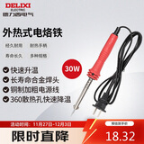 德力西电气烙铁焊接工具家用外热式长寿电烙铁 30W