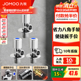 九牧（JOMOO）角阀黄铜加厚陶瓷阀芯八字阀三角阀冷热水角阀马桶角阀水阀 【升级手轮】2冷1热角阀