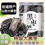 养益君黑枣400g 特级黑枣干免洗即食狗头枣煮粥煲汤干吃零食搭中药材