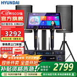HYUNDAI现代家庭ktv音响唱K歌设备全套装 家用影院点歌机一体机 卡拉ok点唱机组合套装音响 【10吋音箱】2025升级版10吋套装