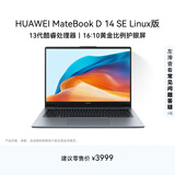 华为MateBook D 14 SE Linux版 轻薄笔记本电脑 14英寸护眼屏 13代酷睿处理器i5 16G 1T深空灰