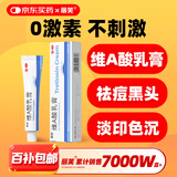 丽芙维a酸乳膏0.025%10g去祛痘药膏医用淡化痘印黑头去鸡皮肤黑色素可搭异维A酸尿素软膏乳膏凝胶囊