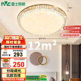 雷士（NVC）LED吸顶灯轻奢浪漫卧室书房餐厅灯具满天星北欧灯饰包安装