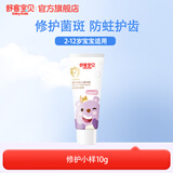 舒客宝贝魔法变色儿童牙膏2-6-12含氟防蛀抗糖净齿克龋齿趣味刷牙可视清洁 修护小样10g