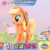 小马宝莉毛绒玩具苹果嘉儿原型毛绒玩偶周边抱枕公仔可爱圣诞马年礼物女