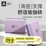奥义奥义瑜伽砖高密度环保瑜伽辅助初学者儿童舞蹈练功砖压腿神器紫色