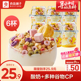 良品铺子搅拌酸奶杯草莓谷物190g*6水果谷物燕麦片早餐代餐