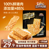 三只松鼠高蛋白坚果纸片肉50g/袋 肉脯肉糜办公室宿舍追剧解馋休闲零食