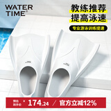 WATERTIME/水川 脚蹼成人游泳浮潜儿童训练蛙泳鸭脚板自由泳硅胶鸭蹼 XS