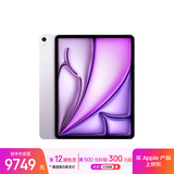 Apple/苹果iPad Air 13英寸 M3芯片2025年款 平板电脑 (1TB WLAN版/学习办公娱乐)紫色