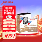 东芝（TOSHIBA）24TB NAS网络存储机械硬盘私有云家庭文件存储7200转  缓存1GB SATA接口 N300 PRO系列