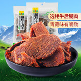 可可西里（KEKEXILI） 可可西里精品藏牦牛肉干休闲零食青海西藏特产手撕牛肉干 五香味(250g*2袋)共500g