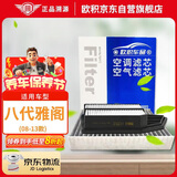 欧积二滤套装汽车空调滤芯+空气滤芯滤清器适用/08-13款八代雅阁(2.4L