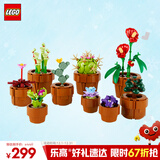 乐高（LEGO）积木拼装10329 迷你盆栽男孩女孩玩具生日圣诞礼物