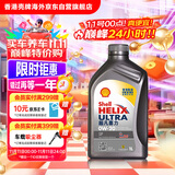 壳牌（Shell）全合成机油超凡喜力0W-20 API SP/C5级 1L灰壳汽车保养香港进口