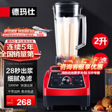 德玛仕（DEMASHI）豆浆机商用破壁机大容量大功率早餐店食堂专用免过滤无渣多功能打磨果汁米糊 餐饮全自动五谷杂粮 2升丨细腻免滤丨不带加热