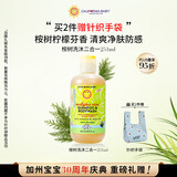 加州宝宝（California Baby）桉树洗发沐浴露二合一251ml 植萃温和清洁秋冬护肤婴幼儿适用