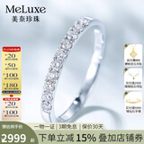 meluxe美奈 钻戒18K金排戒结婚求婚钻石戒指女对戒 生日礼物送老婆 流光-白18K金20分 R11057