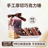 怡浓金典纯可可脂夹心巧克力板270g榛子巴旦木坚果混合装生日圣诞礼物