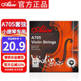 爱丽丝A705小提琴弦一套演奏级高碳钢丝芯琴弦4/4 3/4 1/2 1/8通用