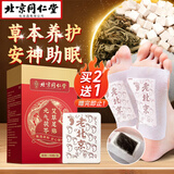 同仁堂老北京艾草足贴艾灸贴艾叶艾草贴祛湿贴去湿气非暖脚贴暖足贴50贴