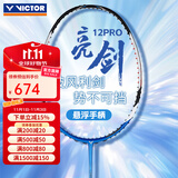 威克多（VICTOR）胜利明星专业比赛羽毛球拍亮剑12L超轻全碳素纤维进攻型单拍BRS12 【升级版】亮剑12pro 4U(80-84.9克)