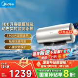美的（Midea）储水式电热水器 免换镁棒3300W一级能效100L增容智能省电家用水质可视净水健康洗F10033-X3(HE)