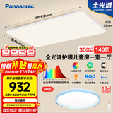 松下（Panasonic）吸顶灯全光谱客厅卧室灯儿童房一室一厅套装