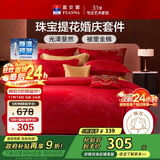 富安娜结婚四件套 婚庆中式提花床单被套 喜庆婚房套件203*229cm红