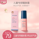 贝德美蓝甘菊儿童面霜秋冬保湿滋润补水宝宝醒肤霜学龄肌提亮润肤乳30ml