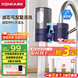 康佳（KONKA）净水器水龙头 厨房家用直饮自来水超滤过滤器 阻水垢除余氯 双出水 360°可旋转 KPW-LT06 一机2芯