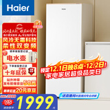 海尔（Haier）【麦浪】180升立式小冰柜家用小型风冷无霜冷藏柜冷冻柜两用冷柜商用小冰箱BD-180WGHDGWF国家补贴