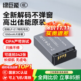 绿巨能（llano）佳能电池r50相机电池rp r10 r8 200d二代 r100 r50v 750d 760d 800d 850d lp-e17电池充电仓充电器 【3C认证】1050mAh单电（不