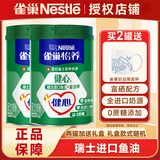 雀巢（Nestle）中老年高钙奶粉 怡养健心鱼油配方调制牛奶粉 不添加蔗糖 800g*2罐（礼盒装