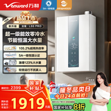 万和（Vanward）【豆蔻LS5 pro· 一级能效零冷水】16升燃气热水器天然气5A一级恒温大水量节能静音国家补贴20%