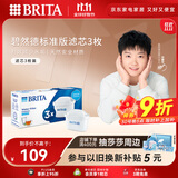 碧然德（BRITA） 家用滤水壶 净水壶滤芯 Maxtra 多效滤芯 3枚装