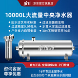 精瑞特全屋中央净水器直饮不锈钢农村自建房井水自来水前置过滤器大流量商用工业管道净水机除水垢阻垢器 10000L全屋净水(带10吨前置) 不锈钢款